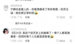 花少好友记最新爆料,揭秘明星们的真实友谊与幕后故事